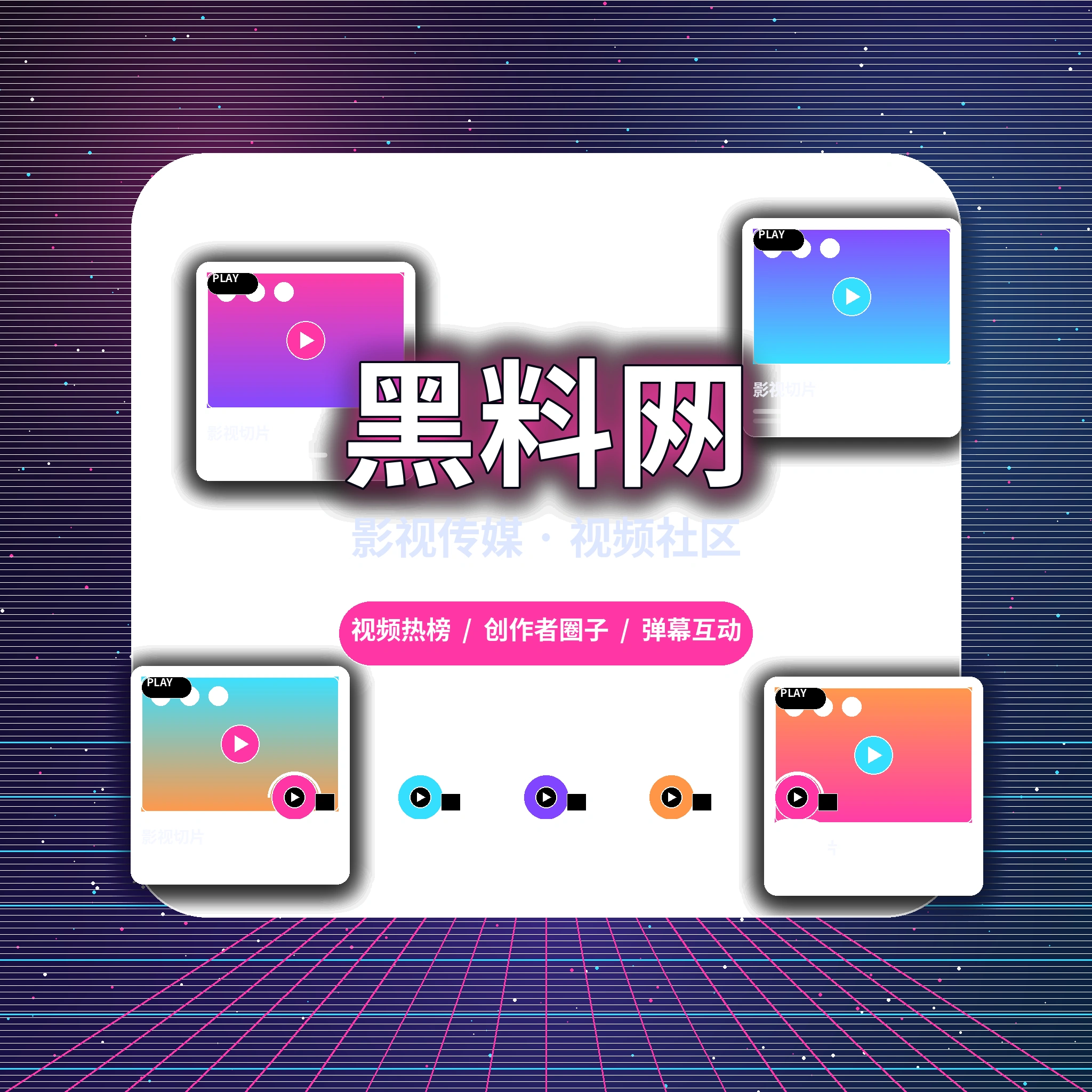 黑料网品牌理念与影视传媒社区